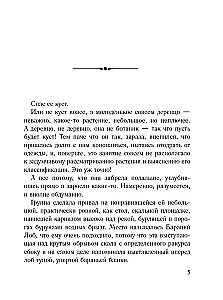 Тот, кто назначен судьбой