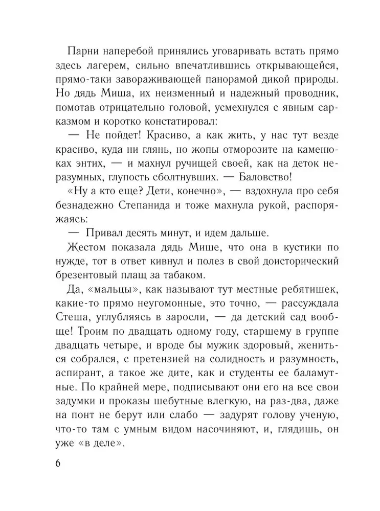 Тот, кто назначен судьбой