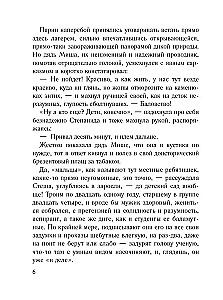 Тот, кто назначен судьбой