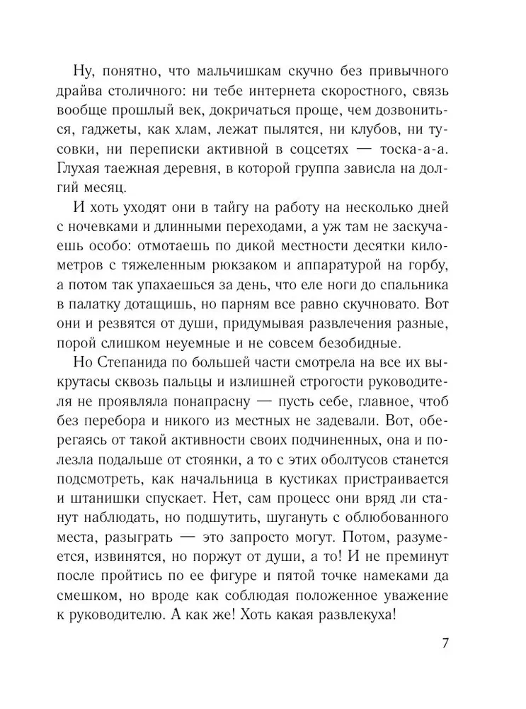 Тот, кто назначен судьбой