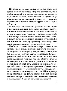 Тот, кто назначен судьбой