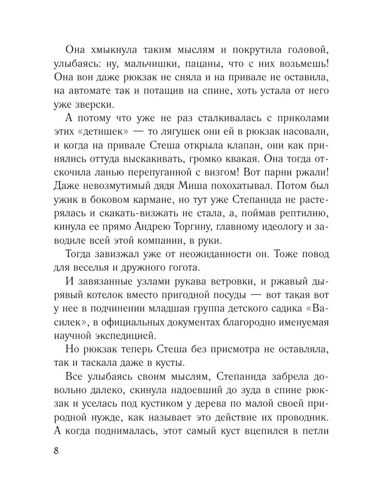 Тот, кто назначен судьбой