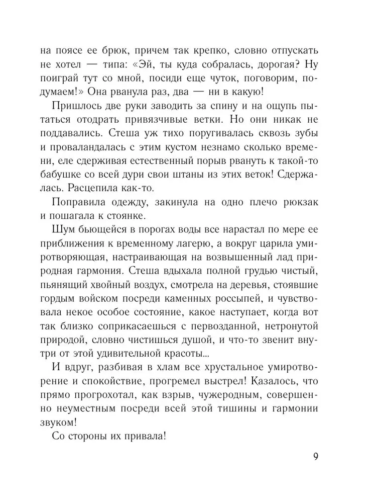 Тот, кто назначен судьбой