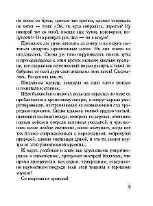 Тот, кто назначен судьбой