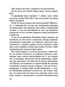 Тот, кто назначен судьбой