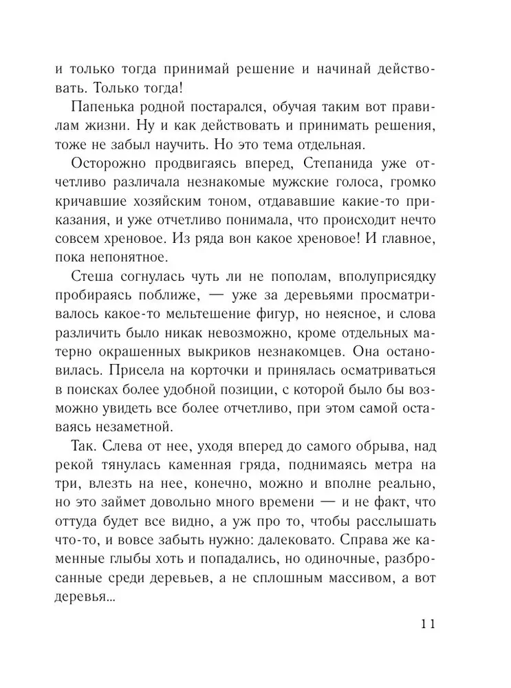 Тот, кто назначен судьбой