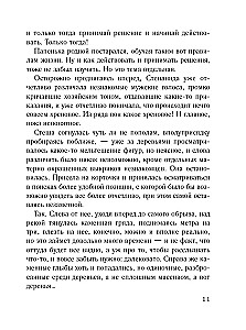 Тот, кто назначен судьбой