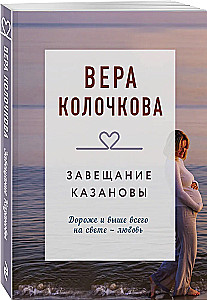 Завещание Казановы