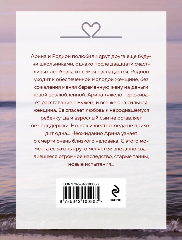 Завещание Казановы