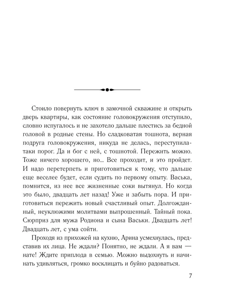 Завещание Казановы