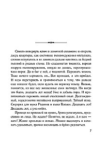 Завещание Казановы