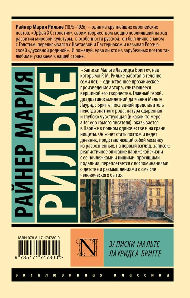 Maltē Lauridsa Brige piezīmes