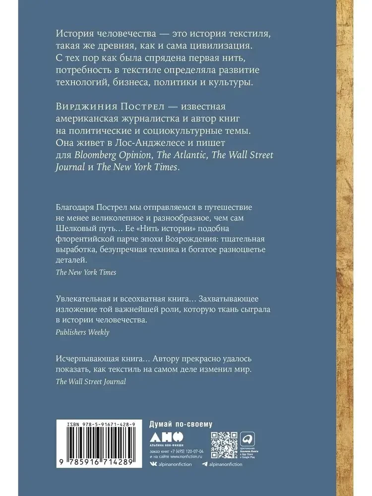 Vēstures diegs. Kā dzijas, vērpšanas rīks un audumu mašīna palīdzēja uzbūvēt civilizāciju