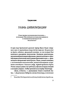 Vēstures diegs. Kā dzijas, vērpšanas rīks un audumu mašīna palīdzēja uzbūvēt civilizāciju