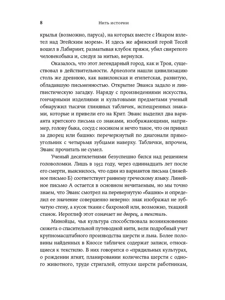 Vēstures diegs. Kā dzijas, vērpšanas rīks un audumu mašīna palīdzēja uzbūvēt civilizāciju