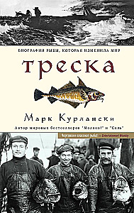 Треска