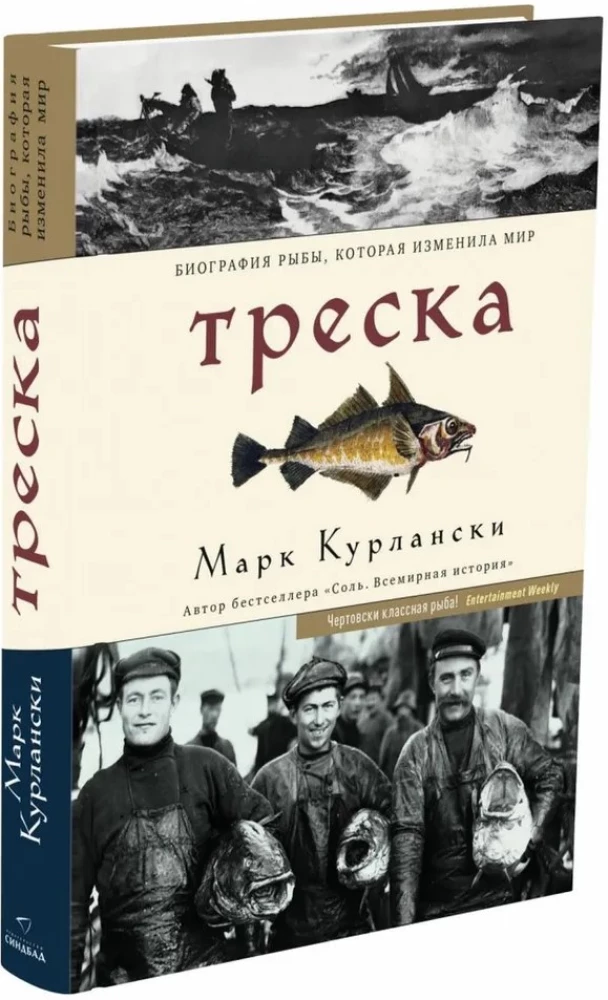 Треска