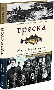 Треска