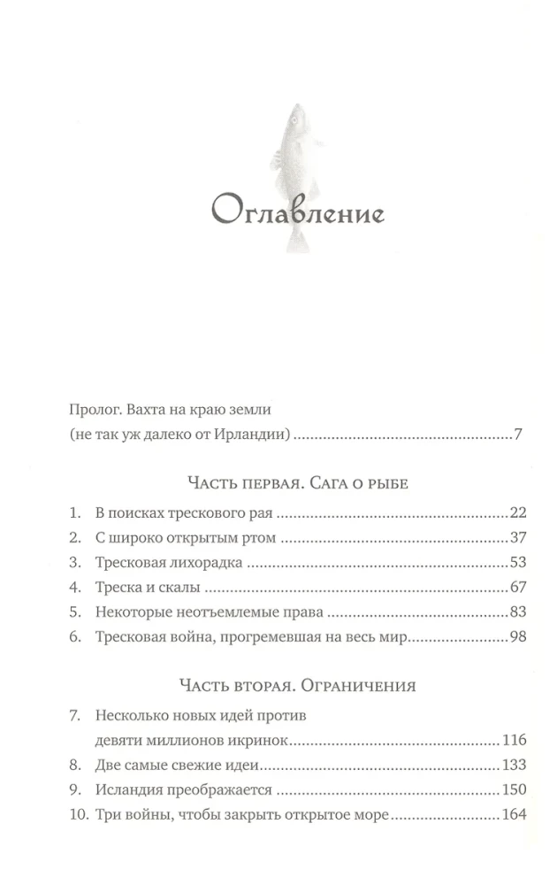 Треска
