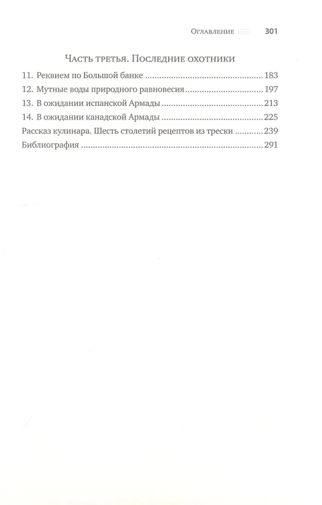 Треска