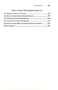 Треска