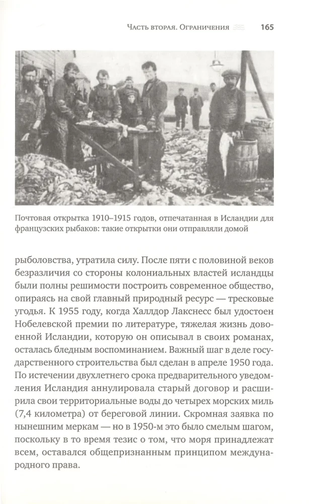 Треска