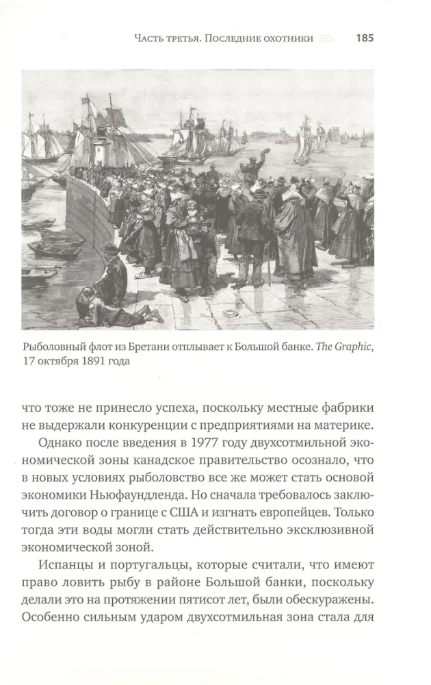 Треска