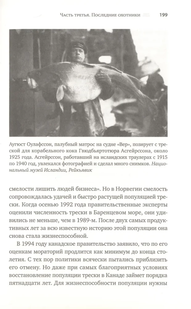Треска