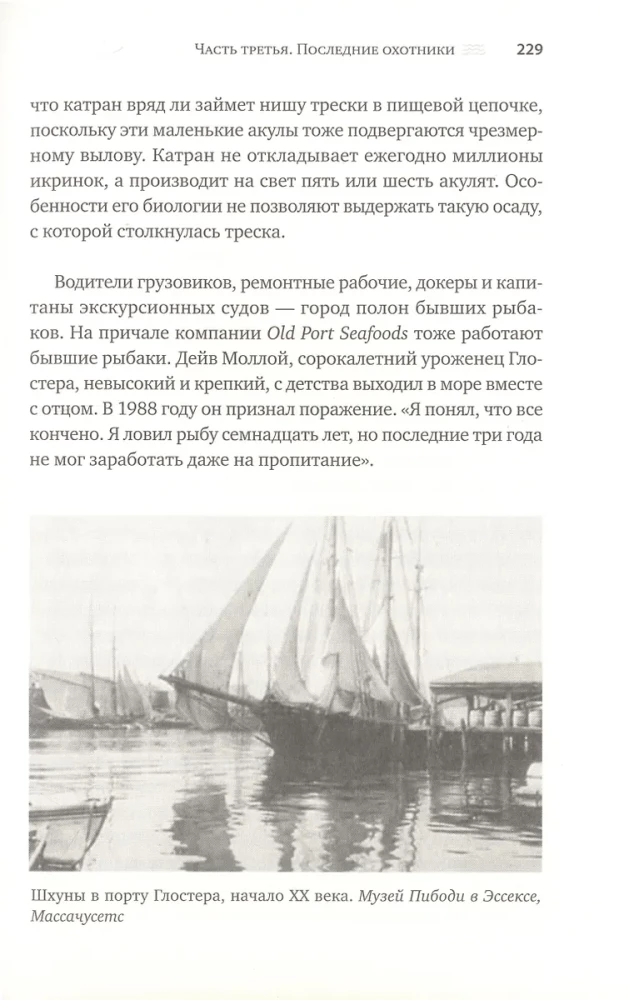 Треска