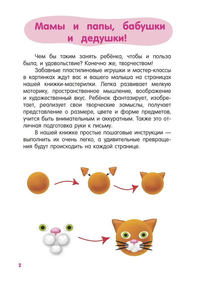 Лепим из пластилина. Шаг за шагом: смотри и повторяй