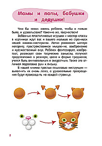 Лепим из пластилина. Шаг за шагом: смотри и повторяй