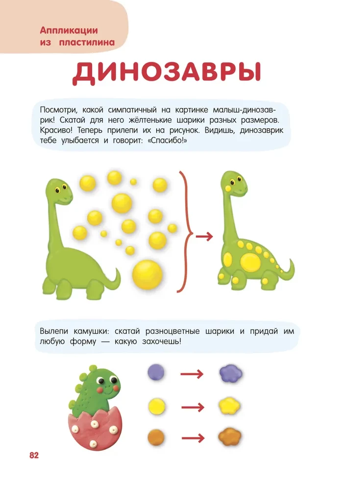 Лепим из пластилина. Шаг за шагом: смотри и повторяй