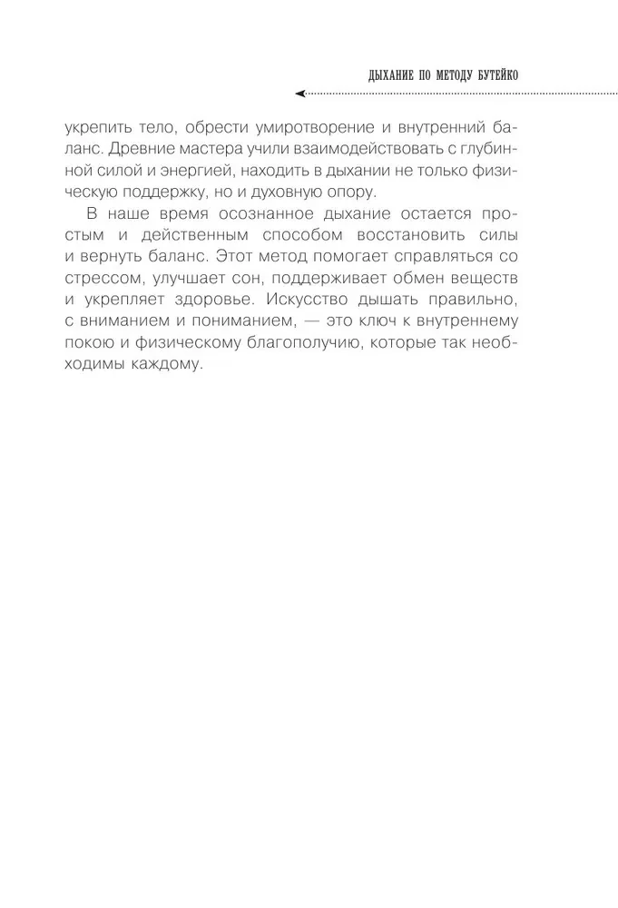 Elpošana pēc Buteiko metodes