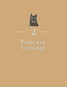 Волк. Культурная история
