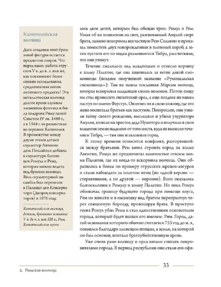 Волк. Культурная история