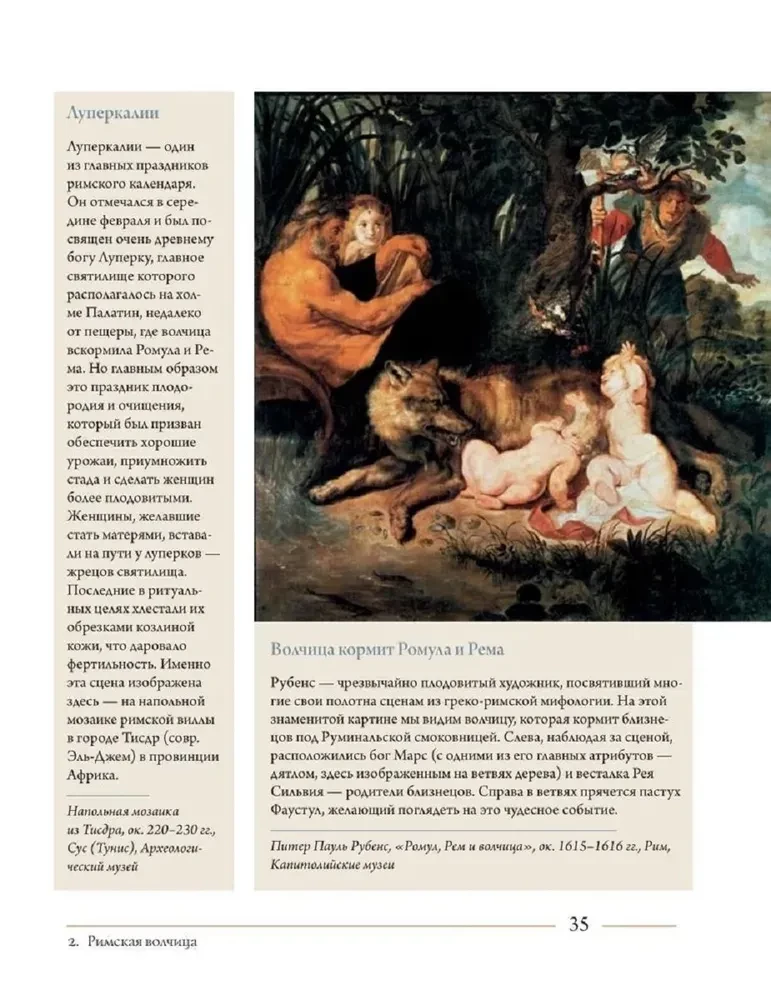 Волк. Культурная история