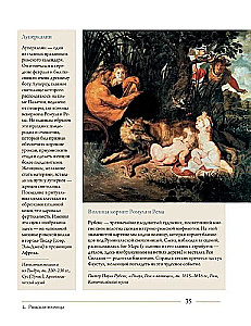 Волк. Культурная история