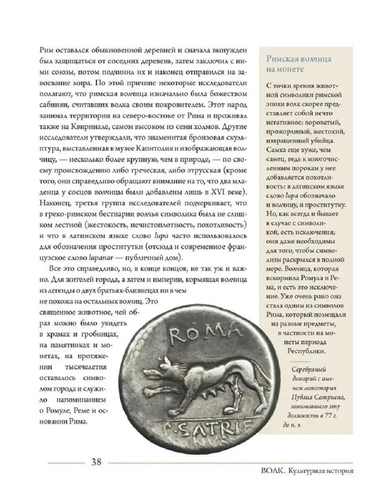 Волк. Культурная история