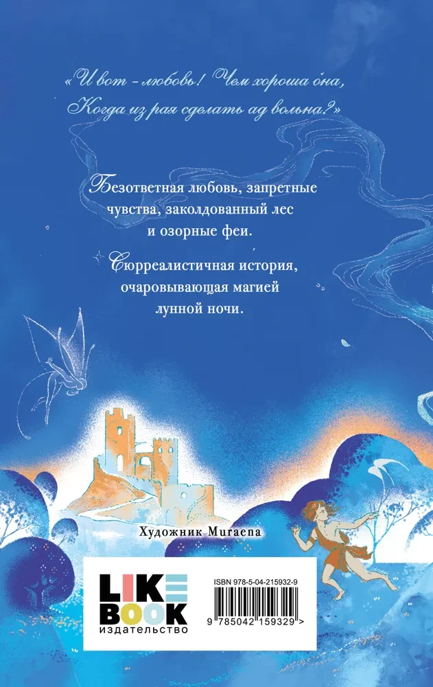 Сон в летнюю ночь