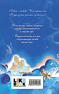 Сон в летнюю ночь