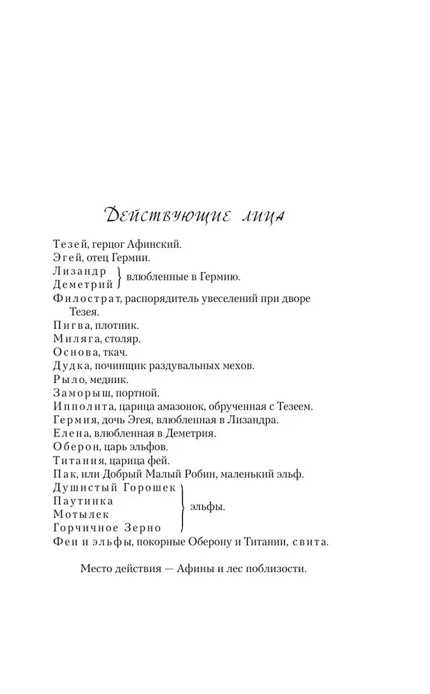 Сон в летнюю ночь