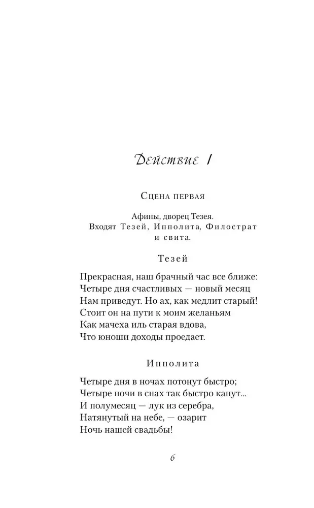 Сон в летнюю ночь