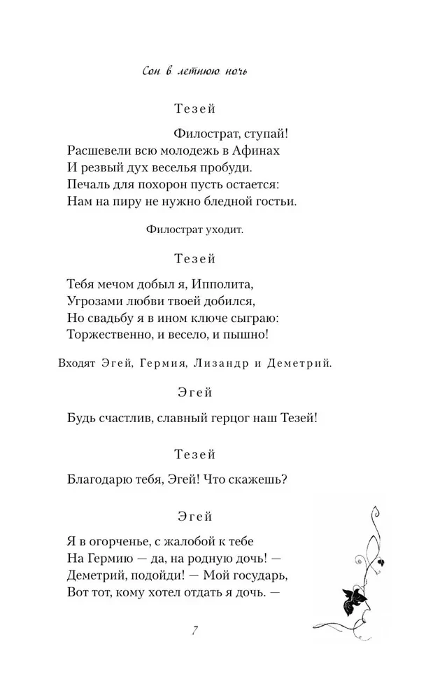 Сон в летнюю ночь
