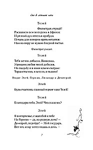 Сон в летнюю ночь