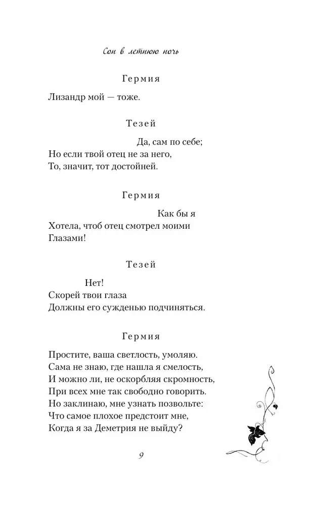 Сон в летнюю ночь