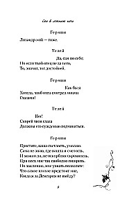 Сон в летнюю ночь