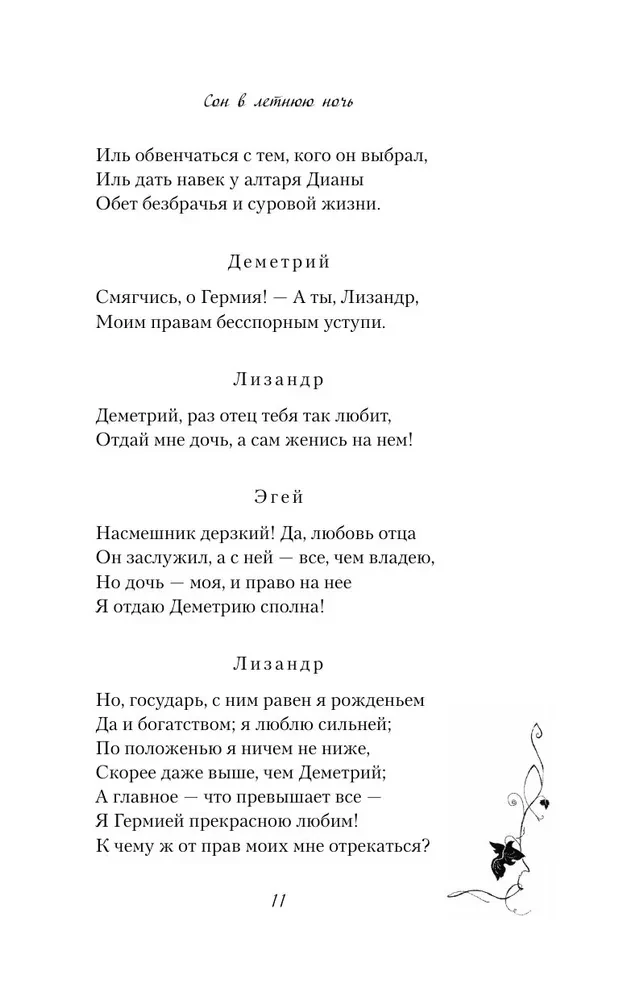 Сон в летнюю ночь