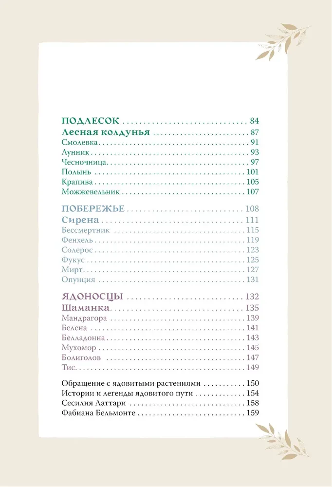 Ведьмы и травы. Магические практики, припарки и прорицания