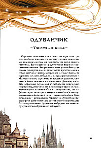 Ведьмы и травы. Магические практики, припарки и прорицания
