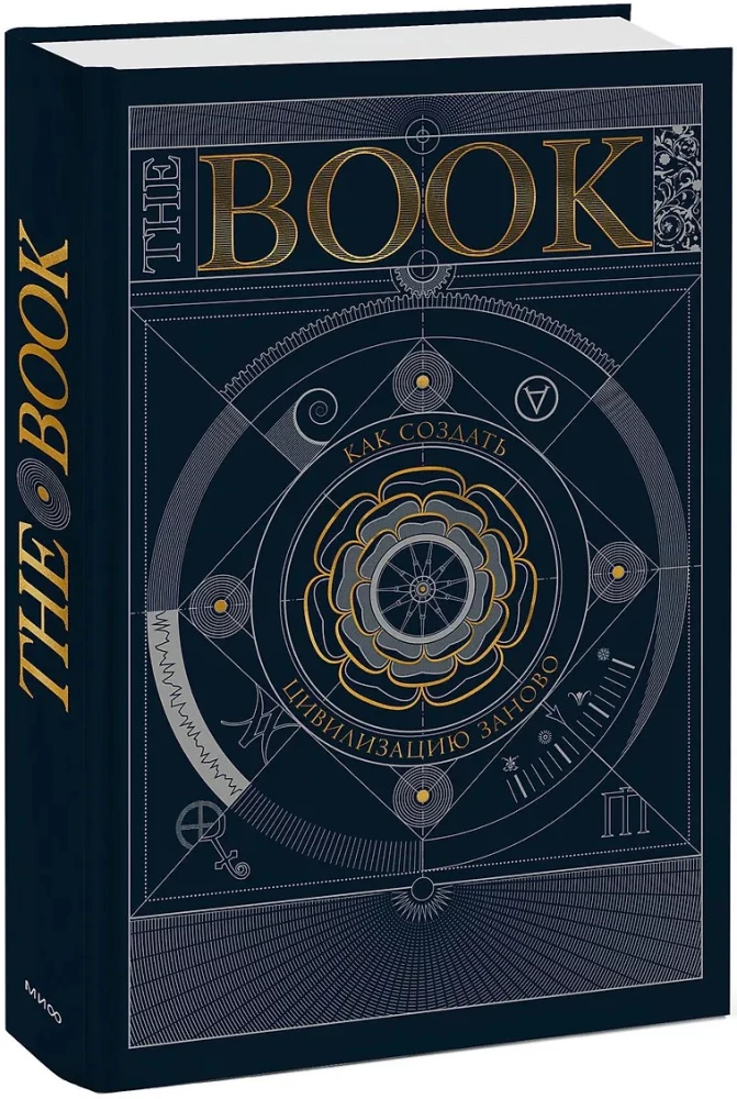 The Book. Как создать цивилизацию заново